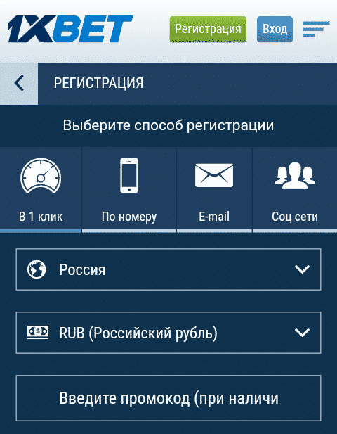 Мобильное приложение 1xBet на Андроид
